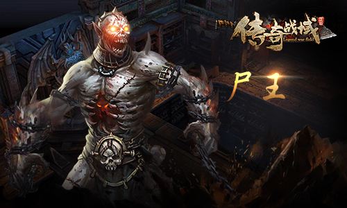 1646874339899479.jpg 传奇BOSS.jpg