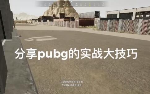 1649301814431035.jpg 绝地求生攻略技巧.jpg