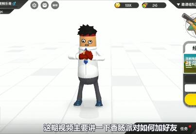 最新香肠派对如何加好友 最新香肠派对如何加好友