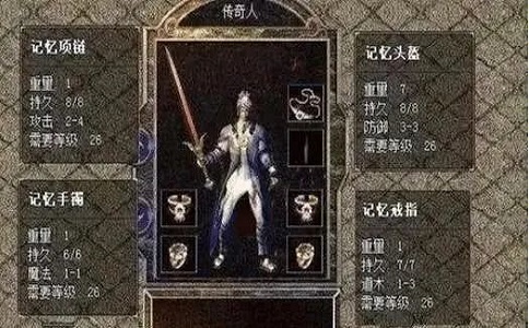 1650606699436621.jpg 热血传奇逐渐跌落神坛的那些装备.jpg