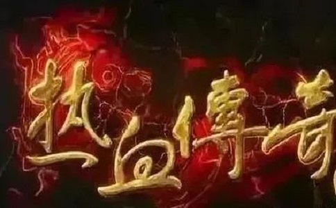 1651038639249225.jpg 热血传奇让土豪玩家又爱又恨的散人玩家.jpg