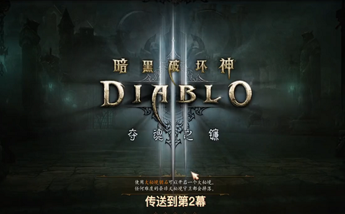 1651046212469985.png 暗黑破环神3隐藏彩蛋.png