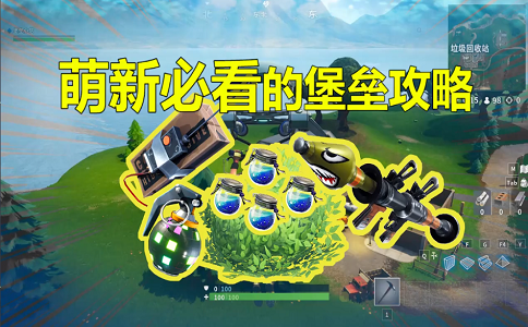 1652250287561187.png 堡垒之夜搭建一个100米高的塔楼真的就无敌吗.png