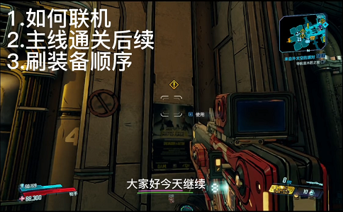 1653380339327701.png 无主之地3主线通关后快速过度攻略.png