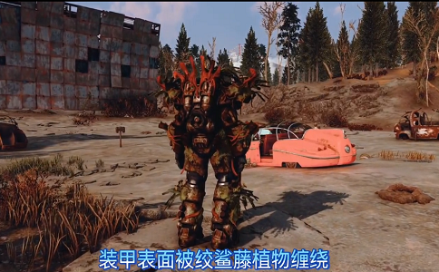 1653633659617747.png 辐射76变异藤蔓缠绕动力装甲伪装max.png