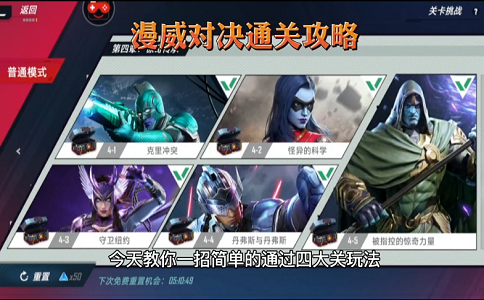 1654501206269700.png 漫威对决通关整个四大关卡的无敌卡组教学.png