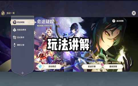 1654937345742154.png 原神危途疑踪谲域战境玩法攻略 合理搭配选择阵容.png