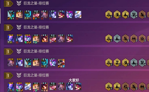 1655445812878047.png 金铲铲之战巨龙之巢最强阵容.png