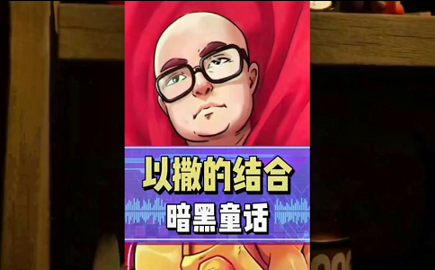 1656055221924358.png 神作以撒的结合开发者亲身经历的暗黑童话.png