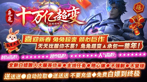 兔兔十万亿超变