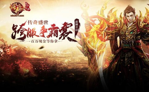 06龙版合击推荐：六六火龙传奇攻略